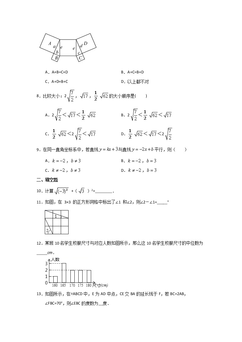 2020-2021学年人教版八年级下册数学期末冲刺试卷11（word版 无答案）02