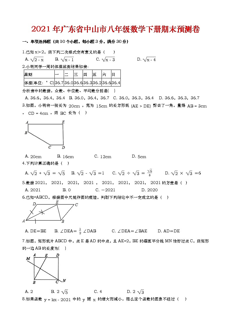 广东省中山市2020-2021学年八年级数学下学期期末预测卷(word版 含答案)01