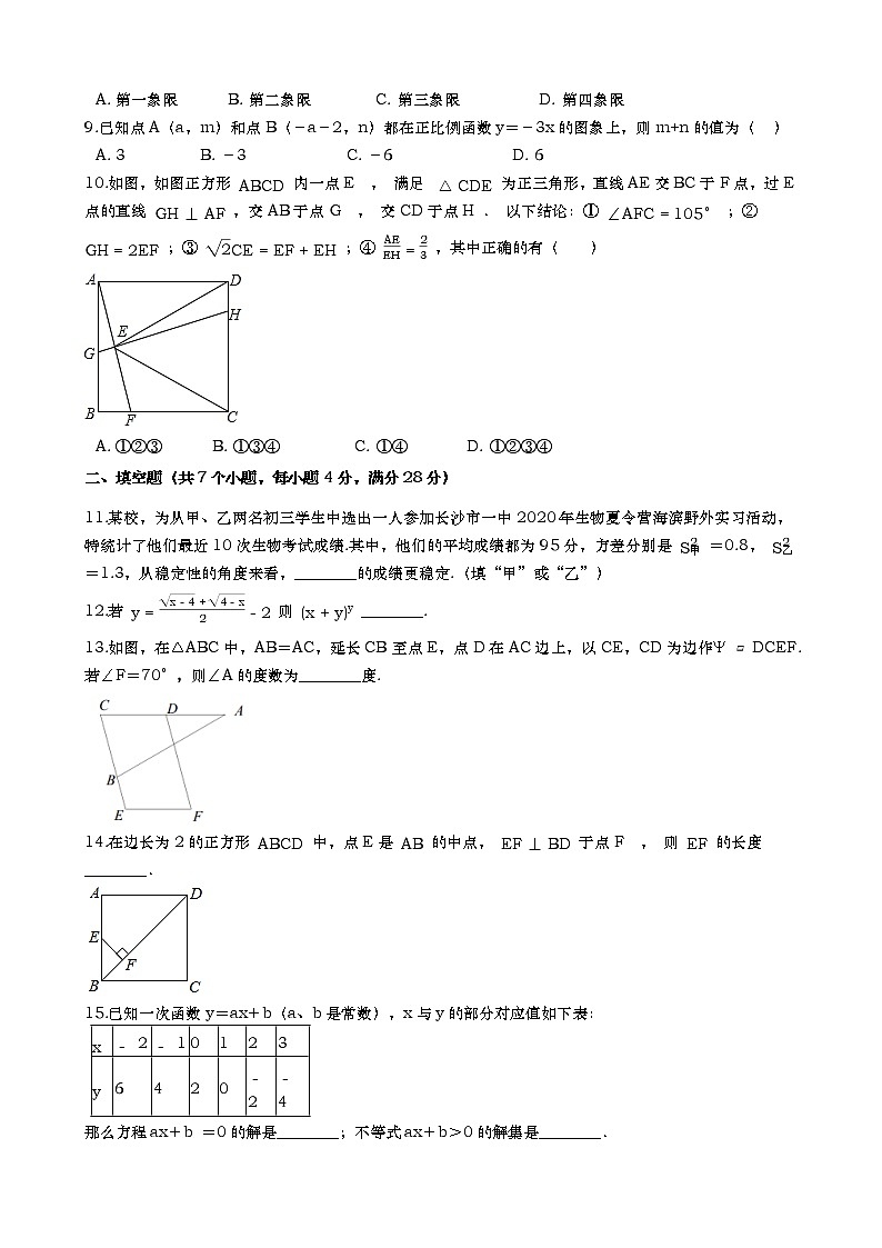 广东省中山市2020-2021学年八年级数学下学期期末预测卷(word版 含答案)02