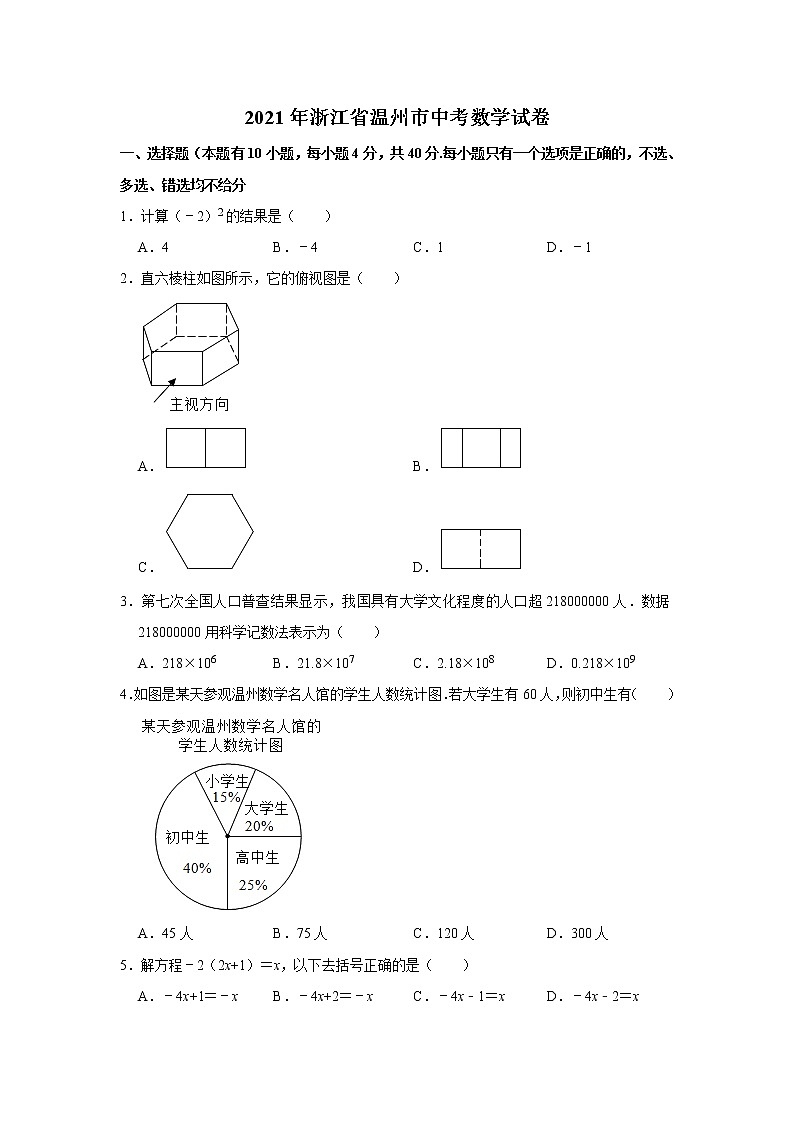 2021年浙江省温州市中考数学真题试卷(word版 含答案)01