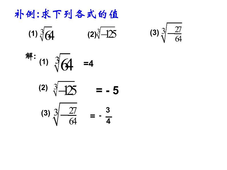 泸科版版数学初中七年级下册第六章第一节立方根课件第6页