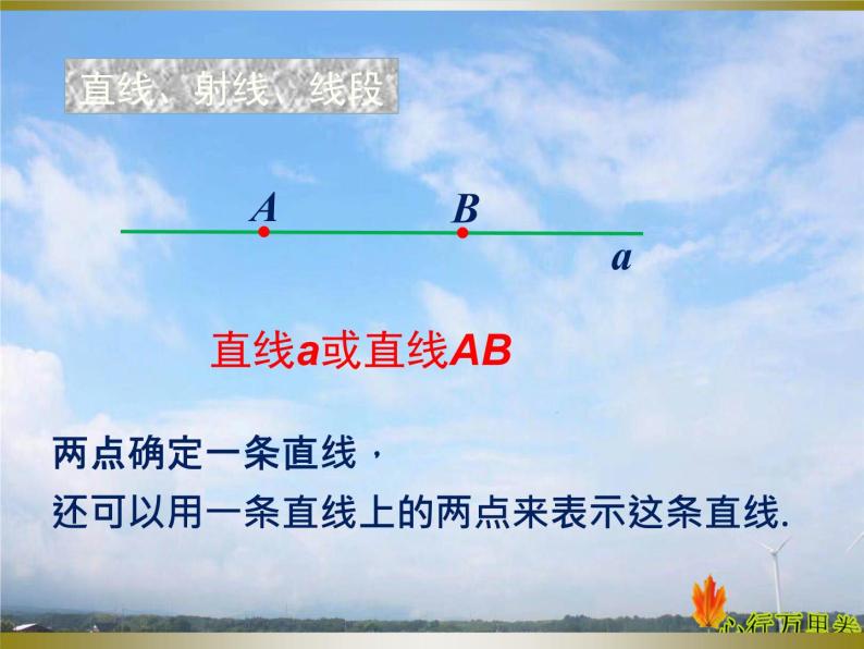 2 直线,射线,线段展开  这是一份2021学年4.