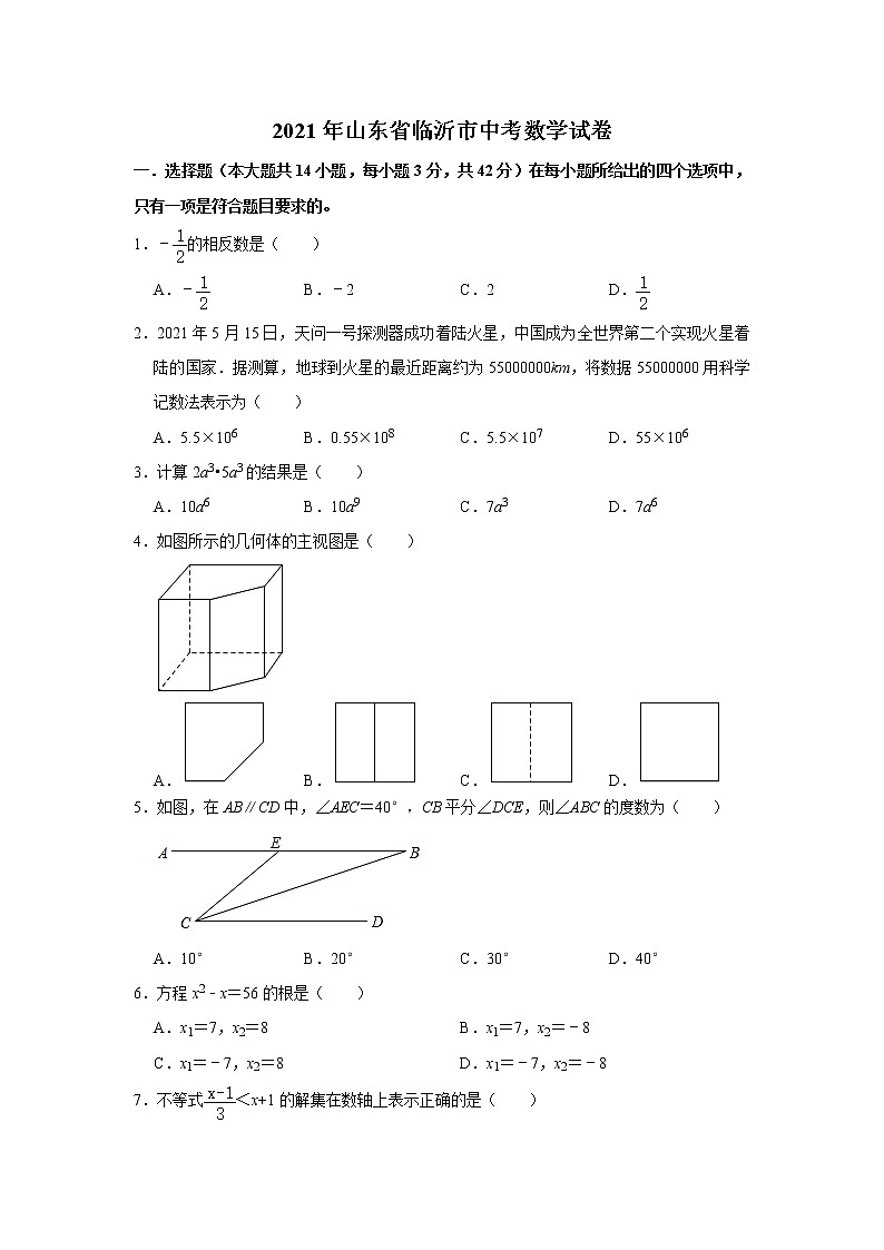 2021年山东省临沂市中考数学真题试卷(word版 含答案)01
