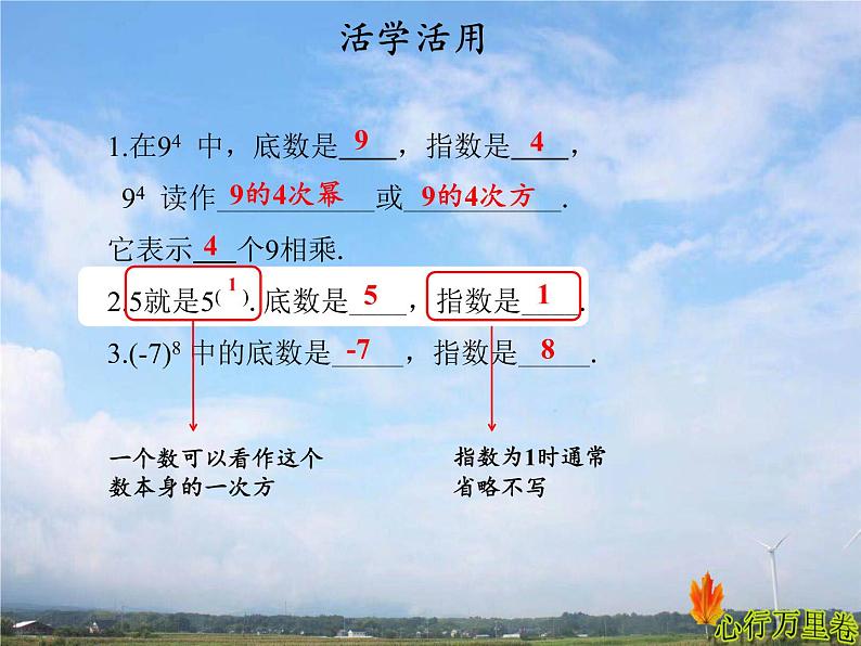 人教版数学初中七年级上册第一章1.5 有理数的乘方1.5.1 乘方第1课时 有理数的乘方乘方课件07