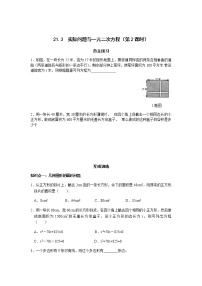 初中数学人教版九年级上册21.3 实际问题与一元二次方程第2课时课后作业题