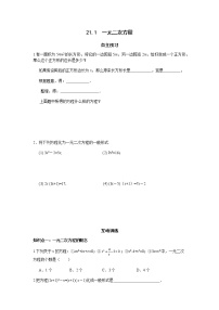 初中数学人教版九年级上册21.1 一元二次方程当堂达标检测题