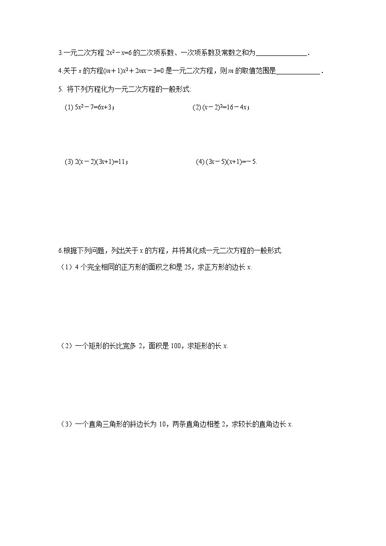 21.1一元二次方程-人教版九年级数学上册课时互动训练02