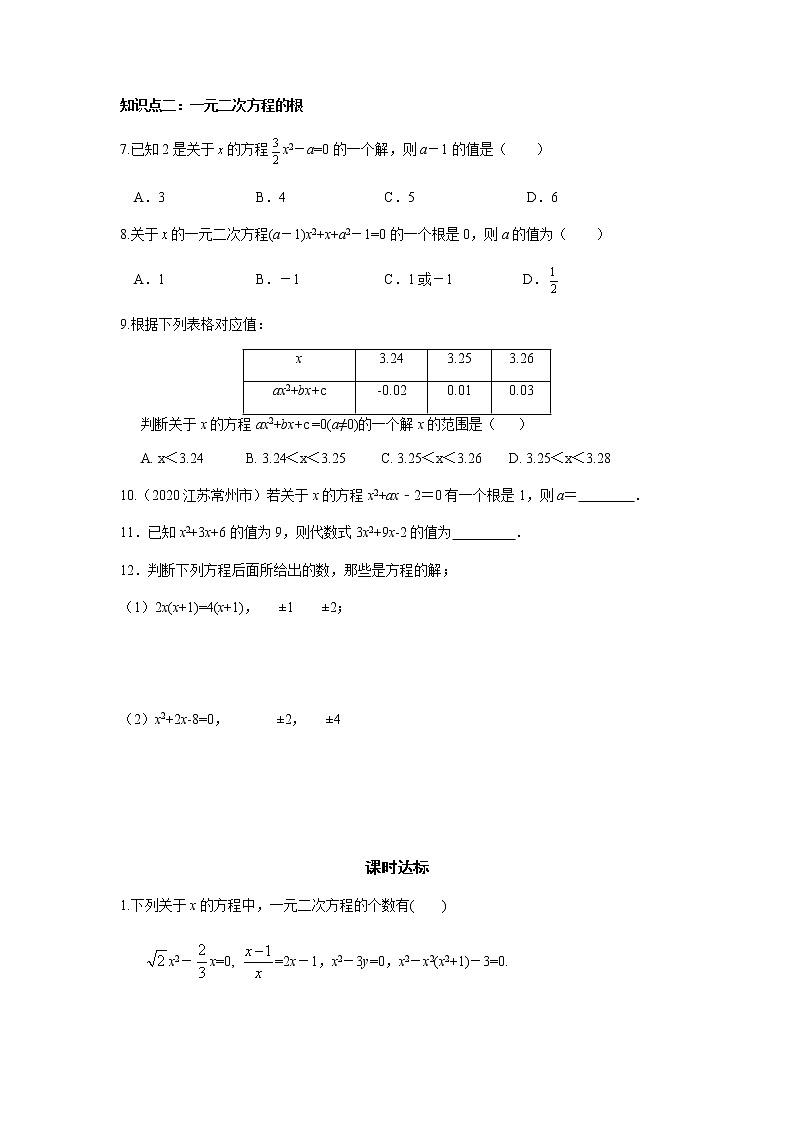 21.1一元二次方程-人教版九年级数学上册课时互动训练03