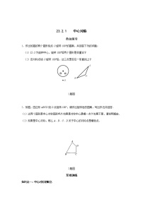 初中数学人教版九年级上册23.2.1 中心对称课堂检测