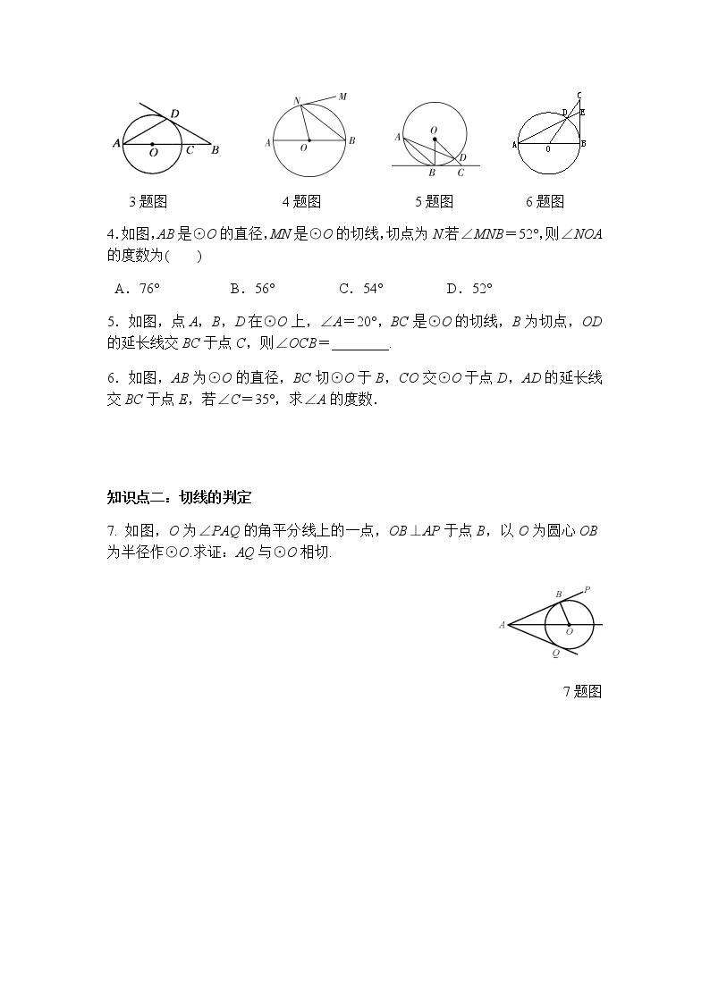 24.2.2 直线和圆的位置关系（第2课时）-人教版九年级数学上册课时互动训练02