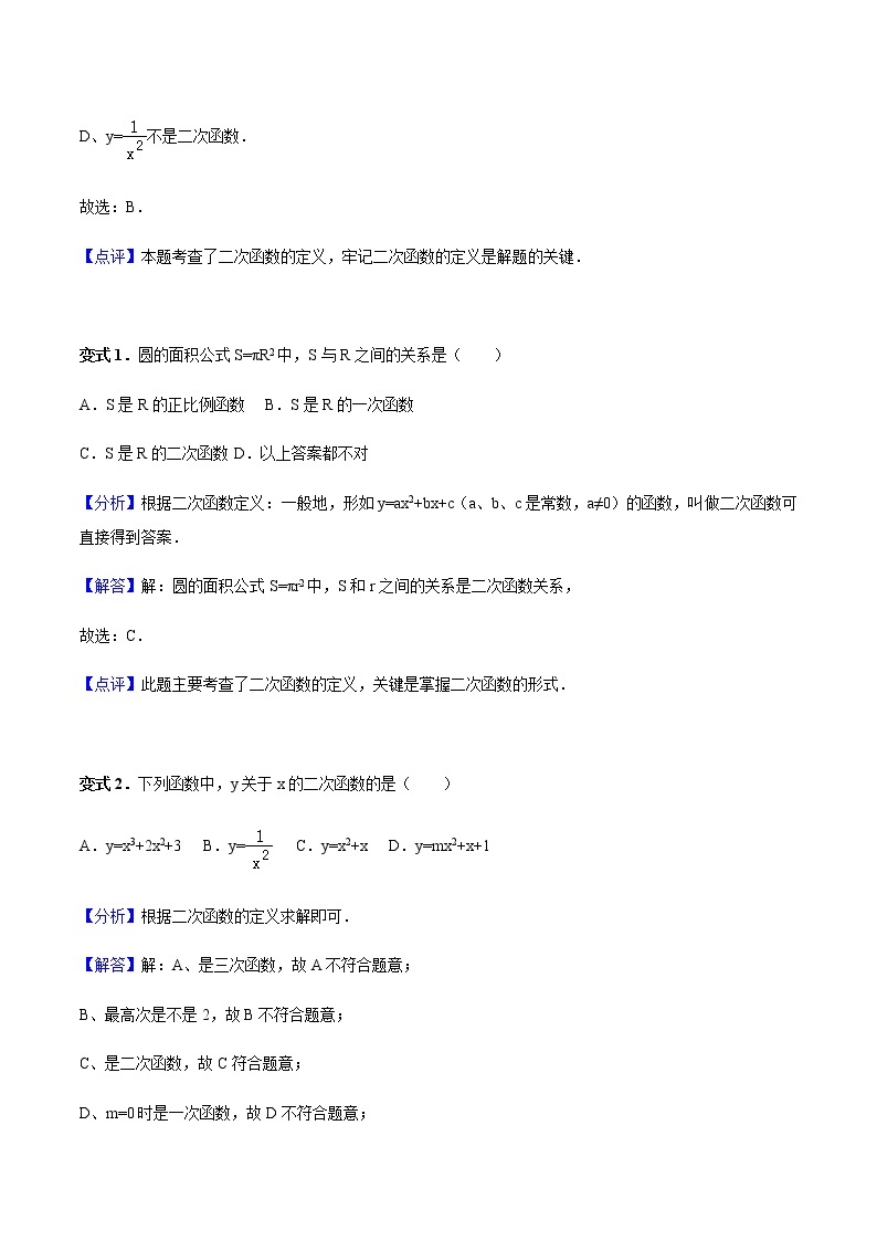 22.1二次函数的图像和性质-人教版九年级数学上册教学案（学生版+教师版）【机构专用】02