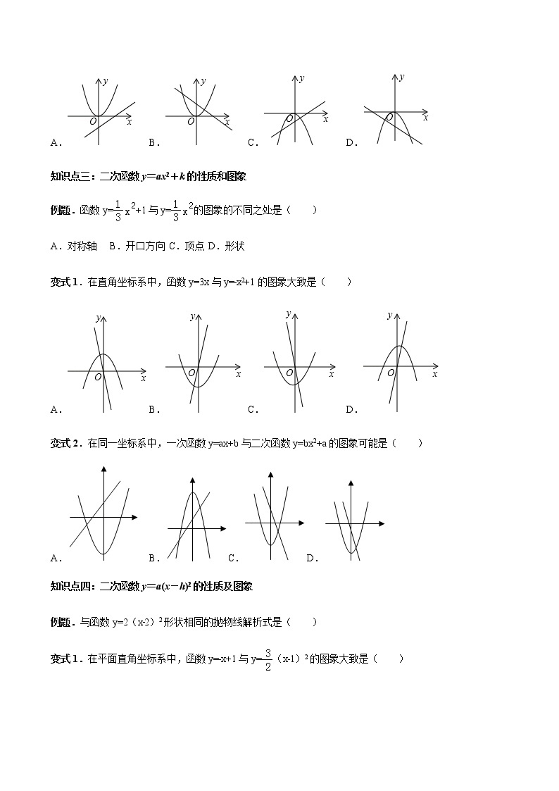 22.1二次函数的图像和性质-人教版九年级数学上册教学案（学生版+教师版）【机构专用】03