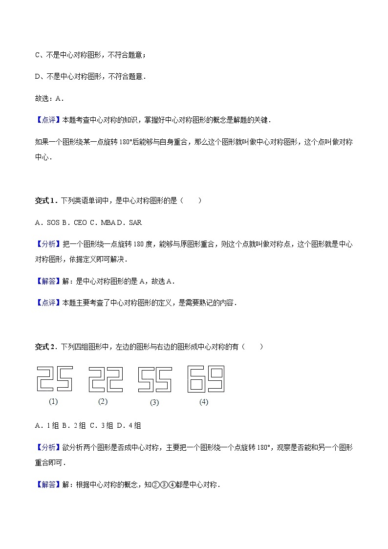 23.2 中心对称-人教版九年级数学上册教学案（学生版+教师版）【机构专用】02