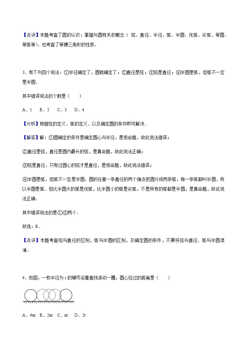 24.1.1 圆-人教版九年级数学上册练习(学生版+教师版)【机构专用】03