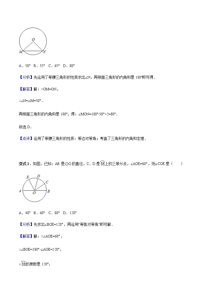 24.1.3 弧、弦、圆心角-人教版九年级数学上册教学案（学生版+教师版）【机构专用】03