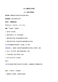 初中24.1.2 垂直于弦的直径学案设计