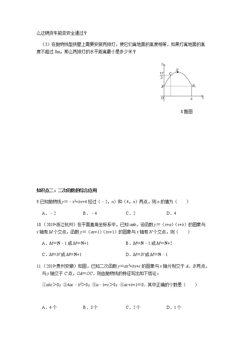 第22章 二次函数复习课（第2课时）-人教版九年级数学上册课时互动训练03