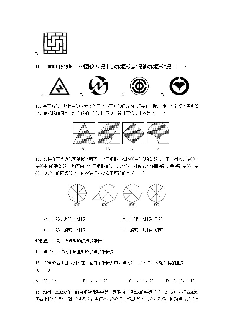 第23章 旋转复习-人教版九年级数学上册课时互动训练03