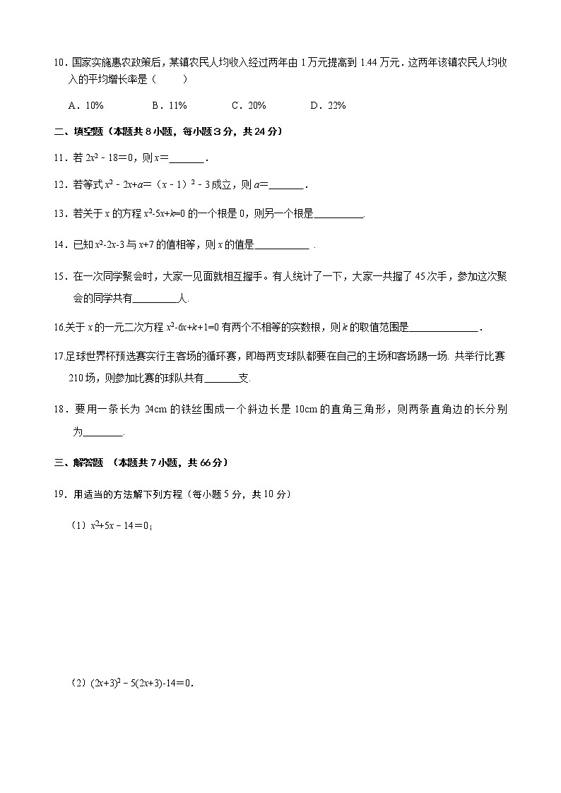 第21章一元二次方程单元测试题-人教版九年级数学上册课时互动训练02
