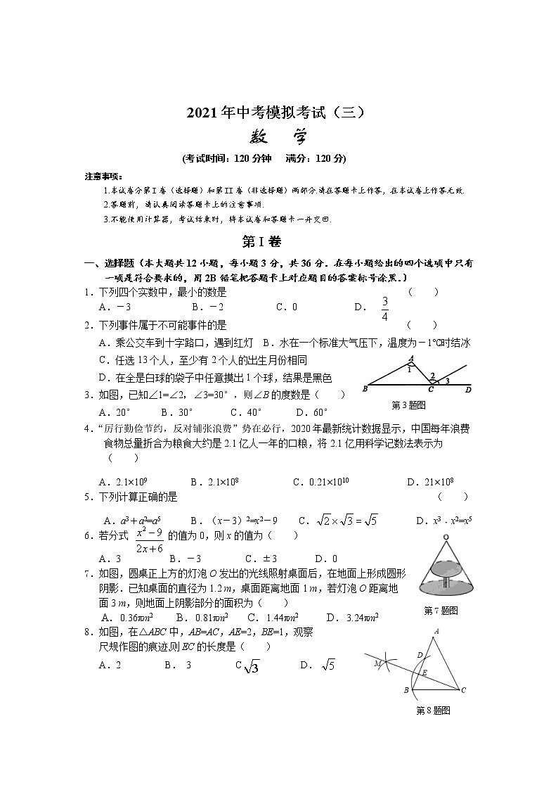 2021年广西崇左市江州区中考模拟(三)数学试题01
