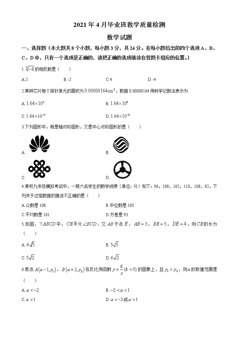 山东省菏泽市曹县2020-2021学年九年级下学期期中考试数学试题第1页