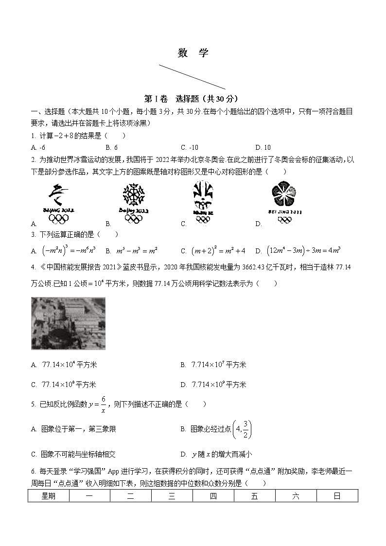 山西省2021年中考数学真题01