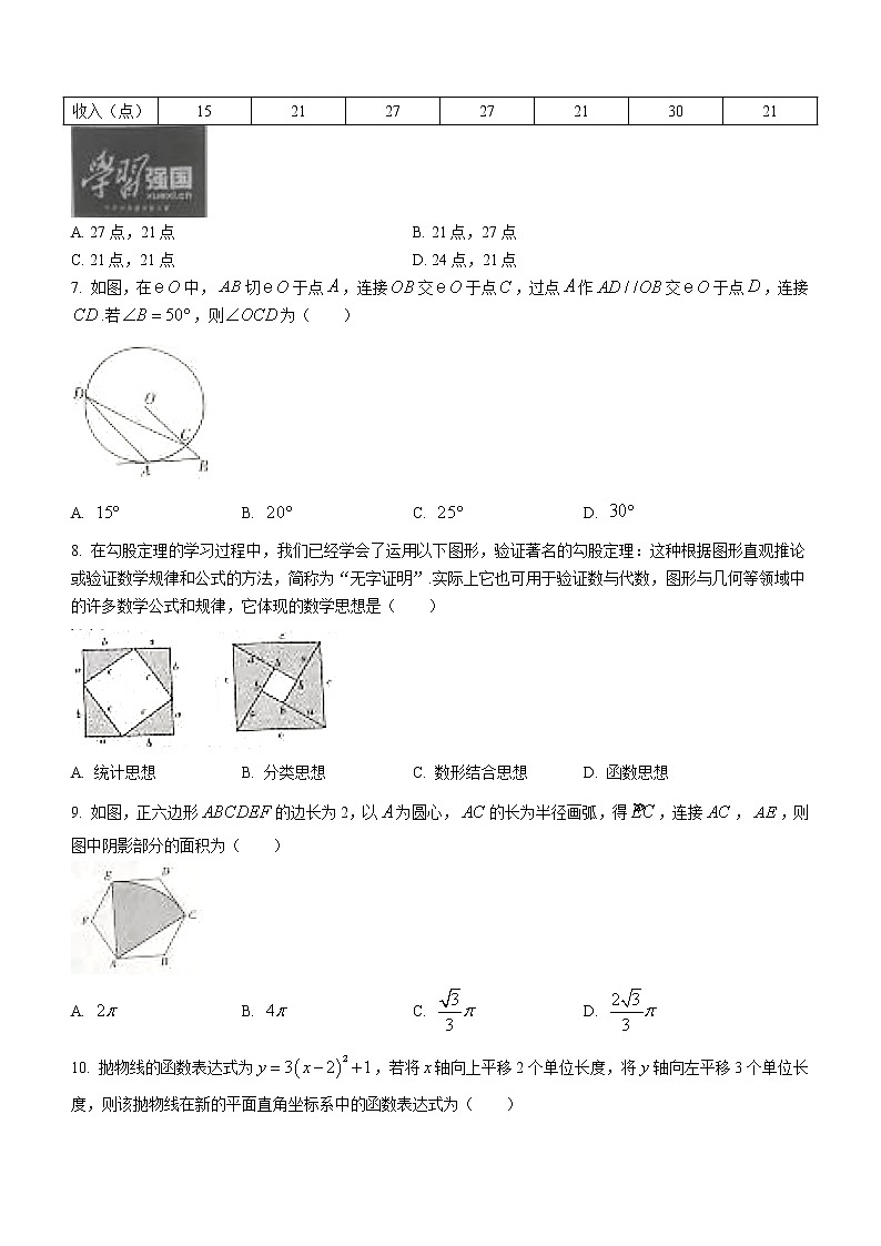 山西省2021年中考数学真题02