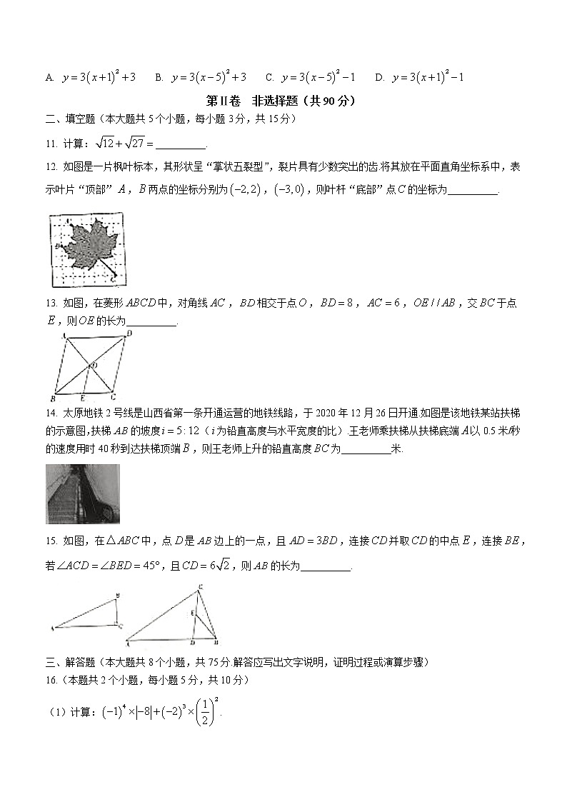 山西省2021年中考数学真题03