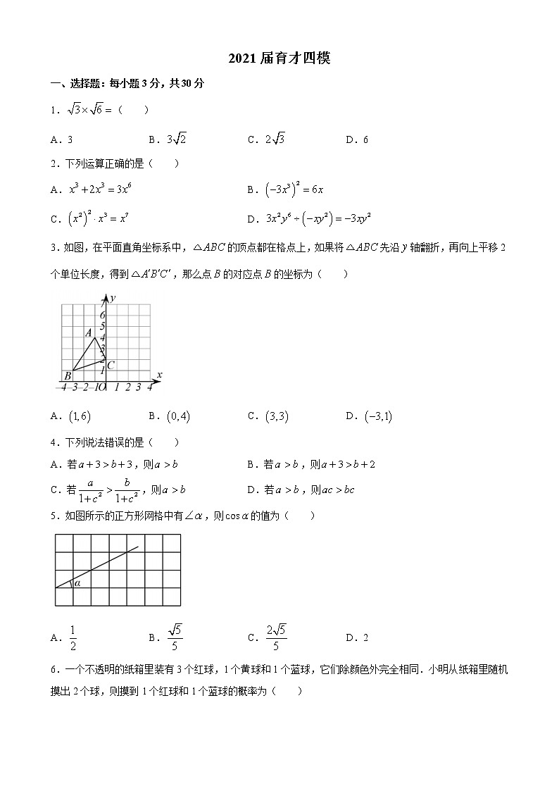 2021年浙江省杭州市育才中学中考四模数学试题01