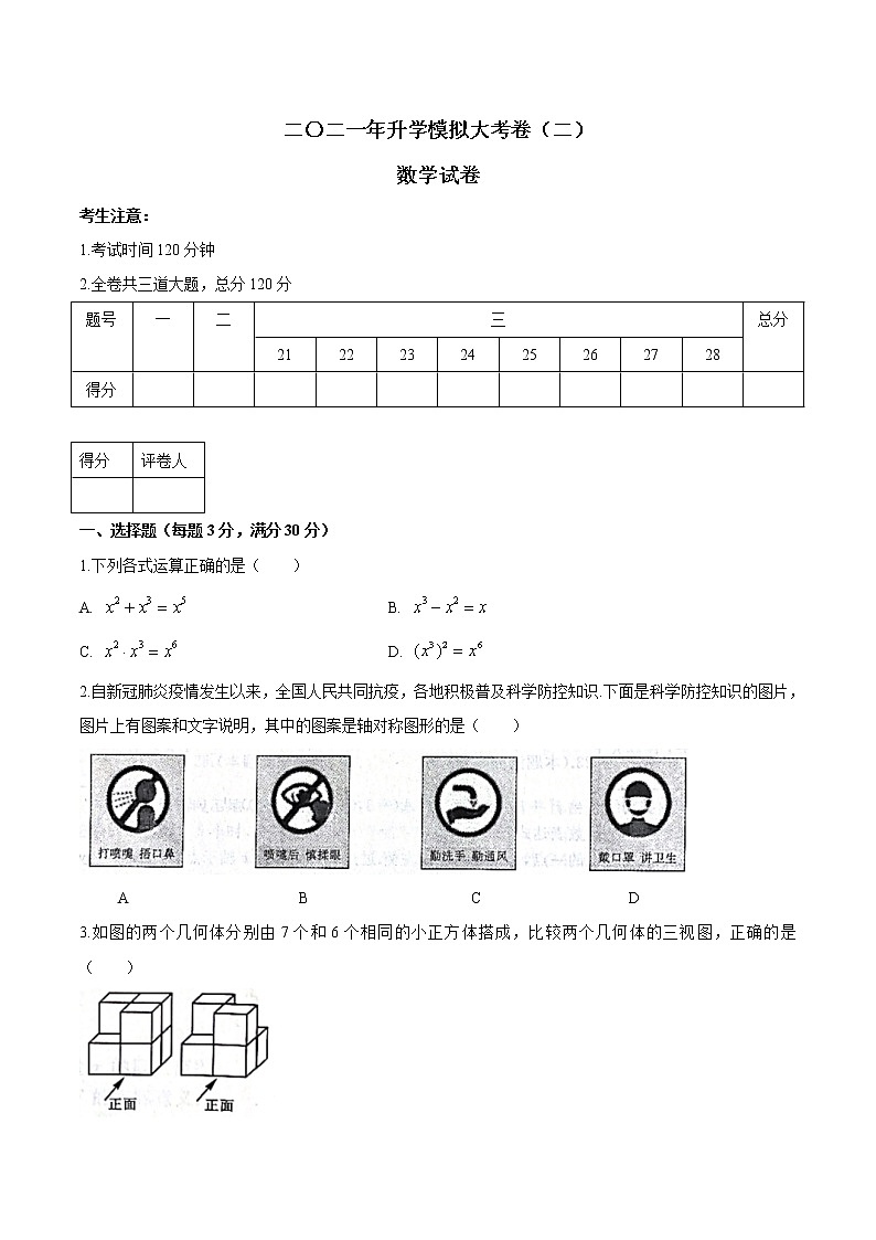 2021年黑龍江省佳木斯市中考二模數(shù)學(xué)試卷第1頁