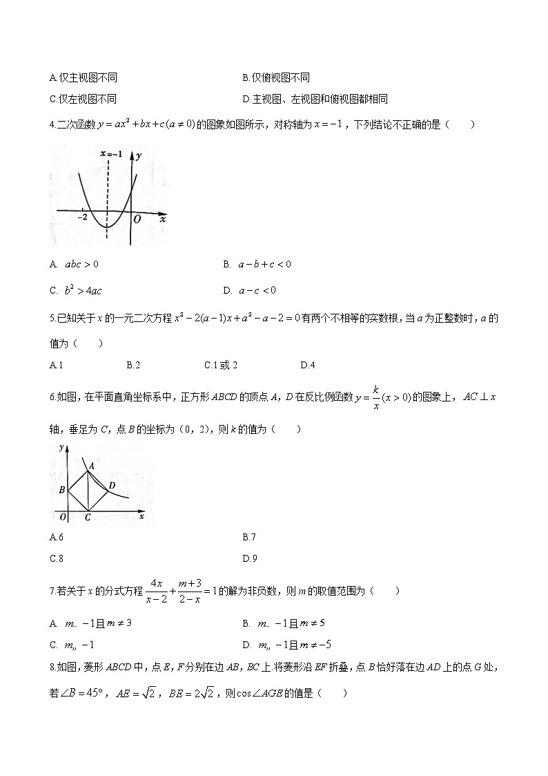 2021年黑龍江省佳木斯市中考二模數(shù)學(xué)試卷第2頁
