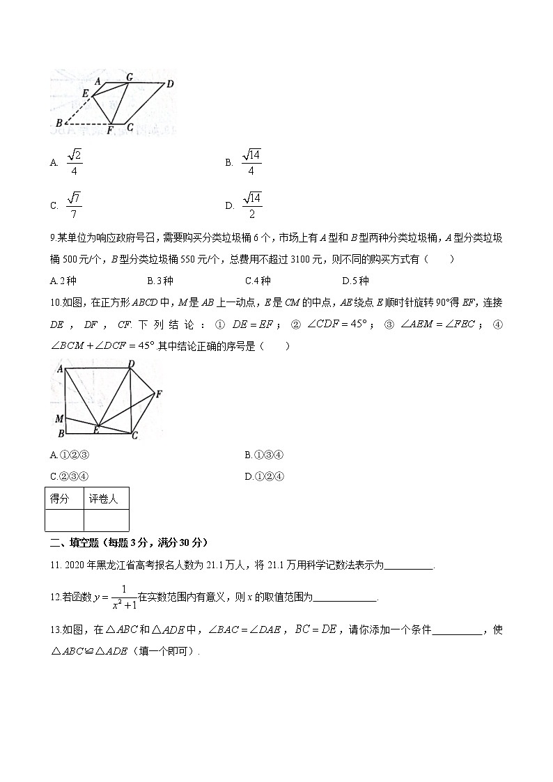 2021年黑龍江省佳木斯市中考二模數(shù)學(xué)試卷第3頁