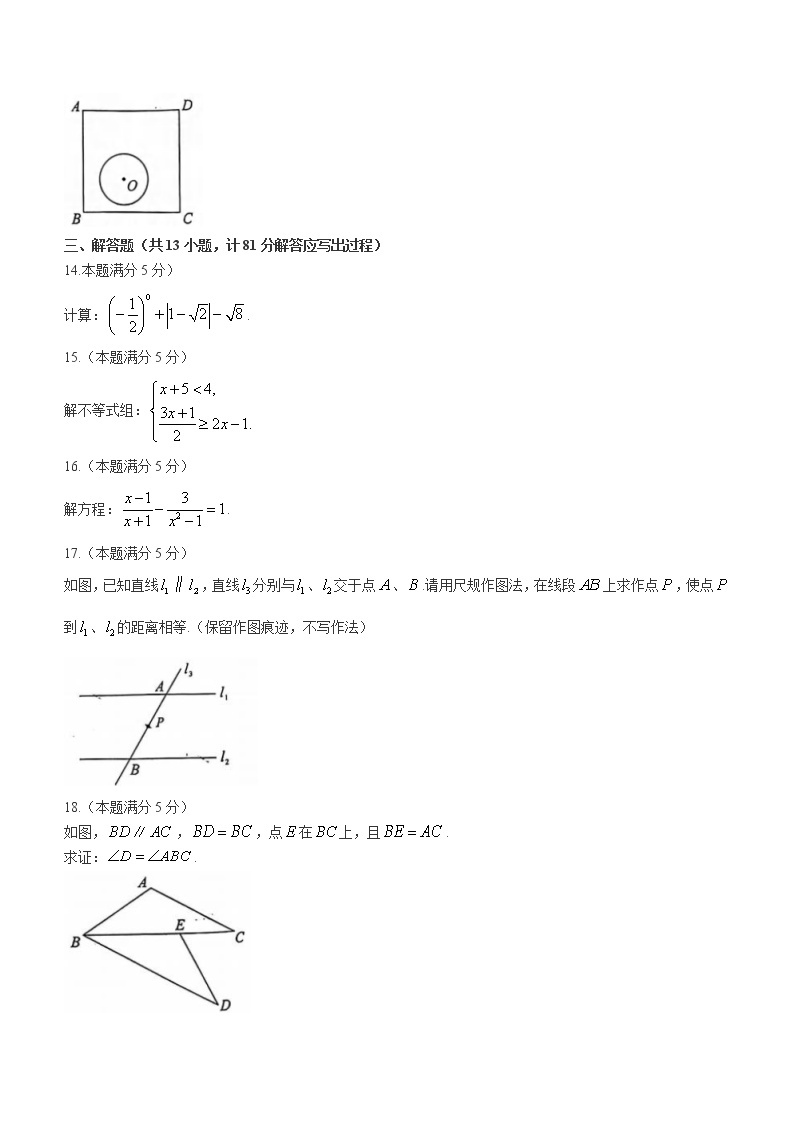 陕西省2021年中考数学真题及答案 (A卷)（word版）03