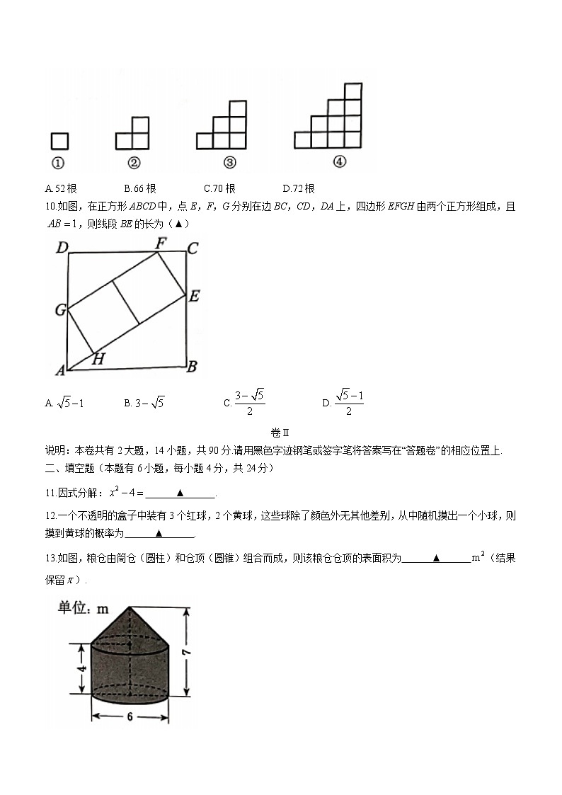 2021年浙江省丽水市庆元县初中毕业升学适应性检测数学试题03
