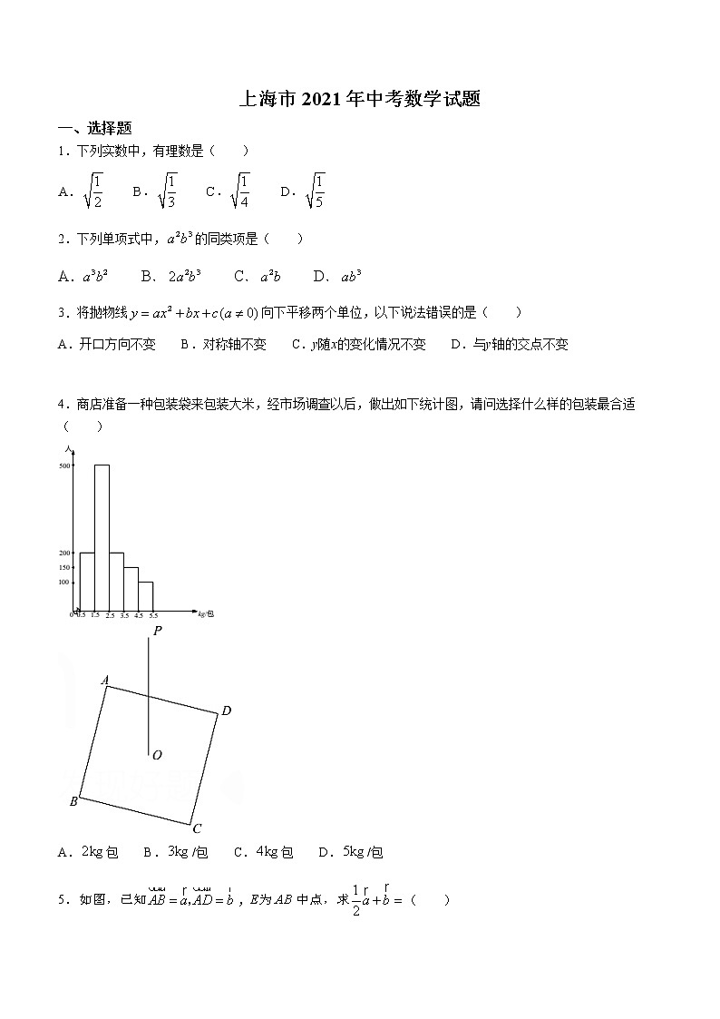 上海市2021年中考数学真题01