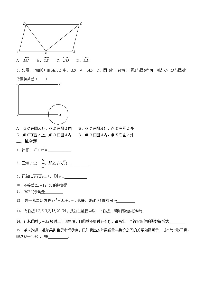 上海市2021年中考数学真题02