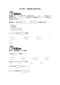 初中数学人教版七年级下册8.2 消元---解二元一次方程组第2课时测试题