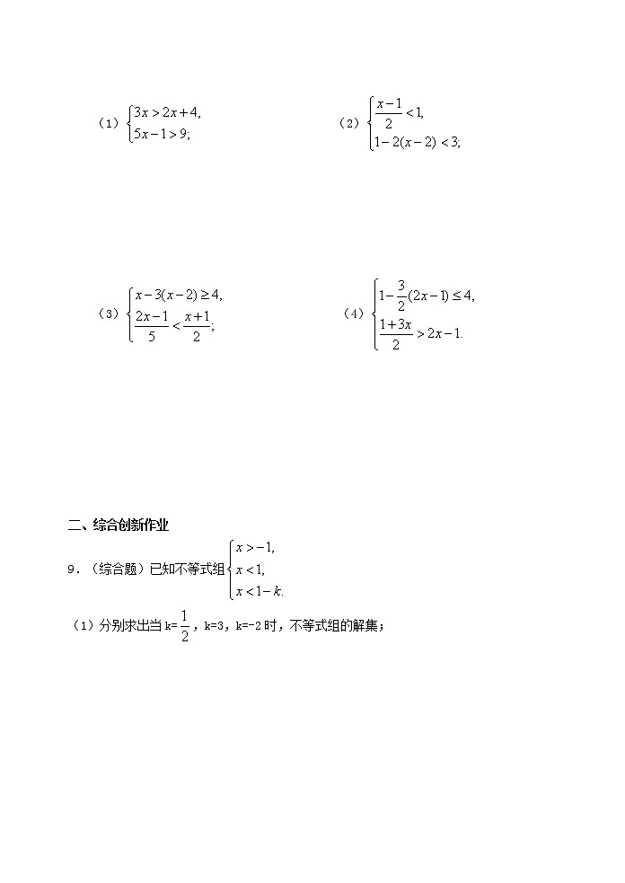 新人教版七年级数学下册 9.3 一元一次不等式组 同步练习1第2页