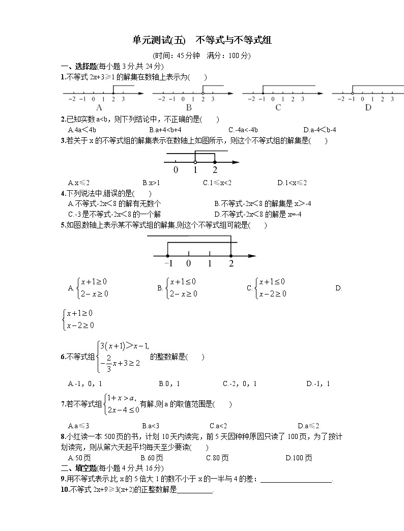 数学9.1.1 不等式及其解集单元测试同步练习题