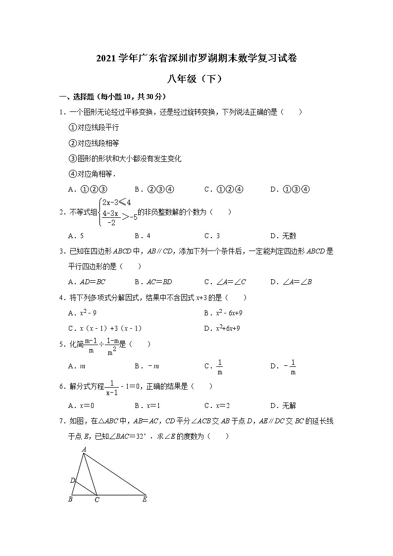 广东省深圳市罗湖区2020-2021学年北师大版数学八年级下册期末复习试卷(word版 含答案)01