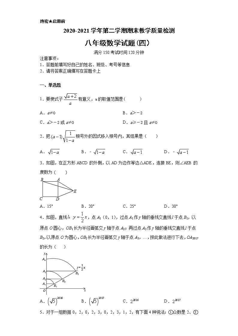2020-2021學(xué)年第二學(xué)期期末教學(xué)質(zhì)量檢測(cè)八年級(jí)下冊(cè)人教版數(shù)學(xué)試卷（四）（word版 含答案）第1頁(yè)