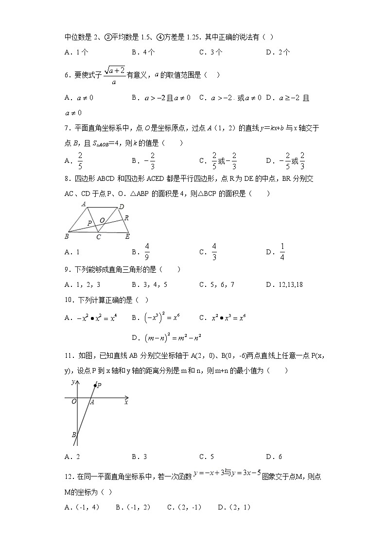 2020-2021學(xué)年第二學(xué)期期末教學(xué)質(zhì)量檢測(cè)八年級(jí)下冊(cè)人教版數(shù)學(xué)試卷（四）（word版 含答案）第2頁(yè)