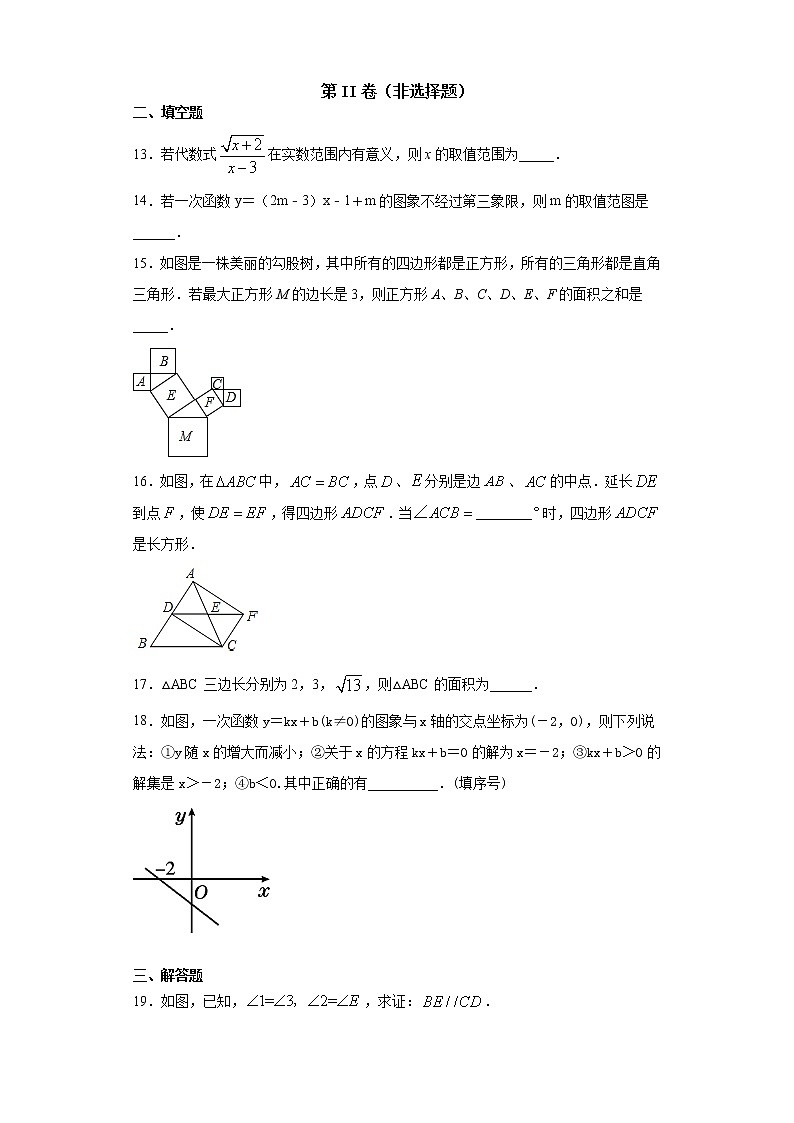 2020-2021學(xué)年第二學(xué)期期末教學(xué)質(zhì)量檢測(cè)八年級(jí)下冊(cè)人教版數(shù)學(xué)試卷（四）（word版 含答案）第3頁(yè)