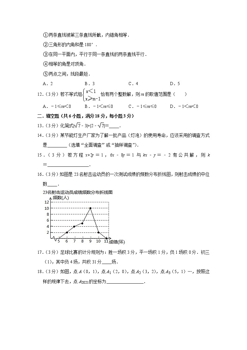 广西玉林市2020-2021学年 七年级下学期期末复习数学试卷(word版 含答案)02
