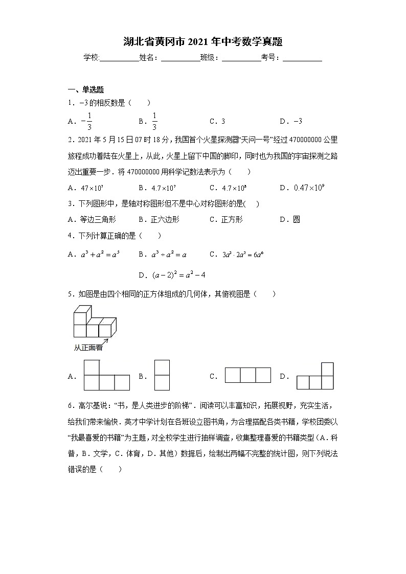 湖北省黄冈市2021年中考数学真题 (word版 含答案)第1页