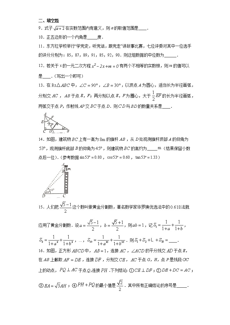 湖北省黄冈市2021年中考数学真题 (word版 含答案)第3页