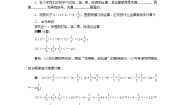 初中数学人教版七年级上册1.4 有理数的乘除法综合与测试教学设计