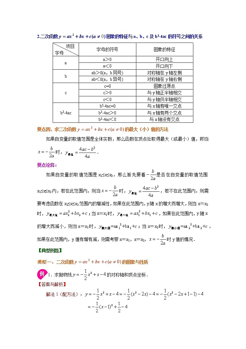 专题22.5 二次函数y=ax²+bx+c(a≠0)的图象与性质(知识讲解)九年级数学上册基础知识专项讲练(人教版)第3页
