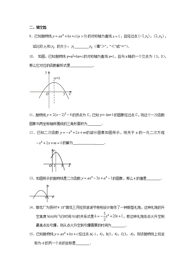 专题22.14 二次函数 全章复习与巩固(专项练习)九年级数学上册基础知识专项讲练(人教版)03