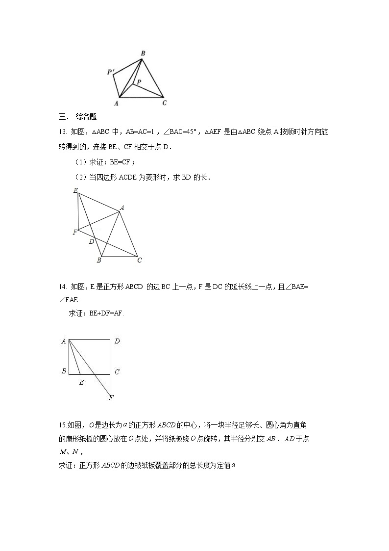 专题23.2 图形的旋转（专项练习）九年级数学上册基础知识专项讲练（人教版）03